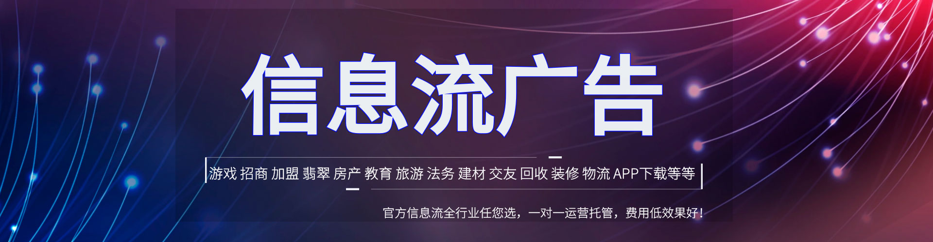 孟州推广信息流